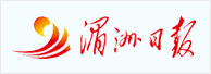 湄洲日報